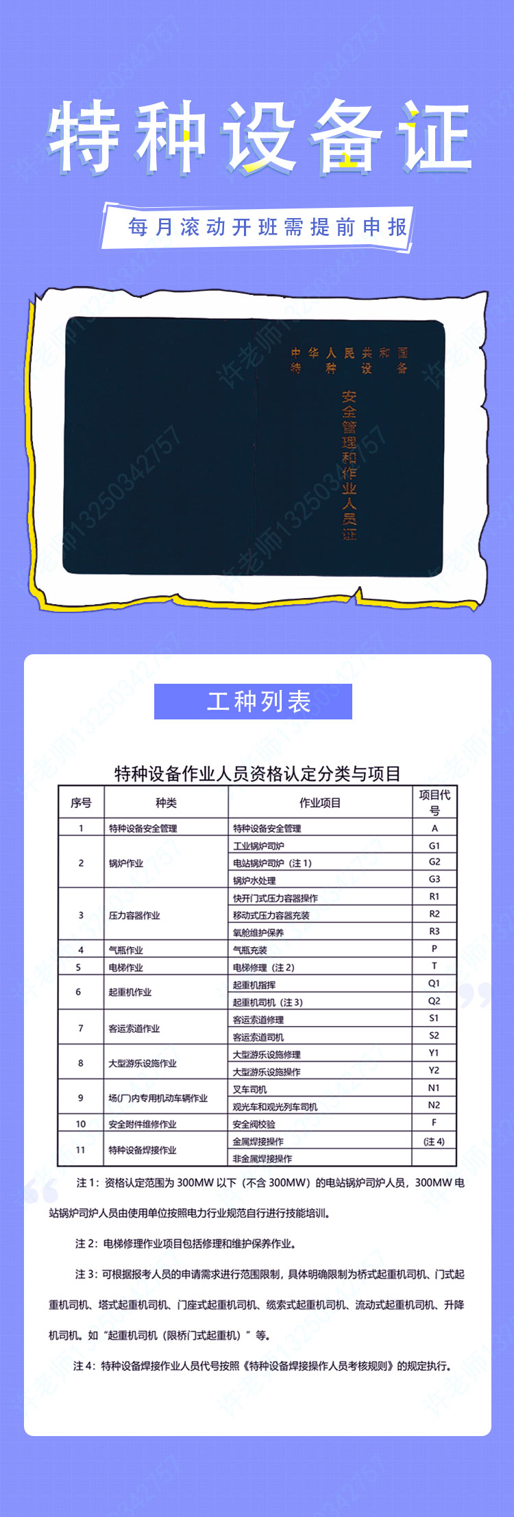 许老师特种设备作业10-.jpg