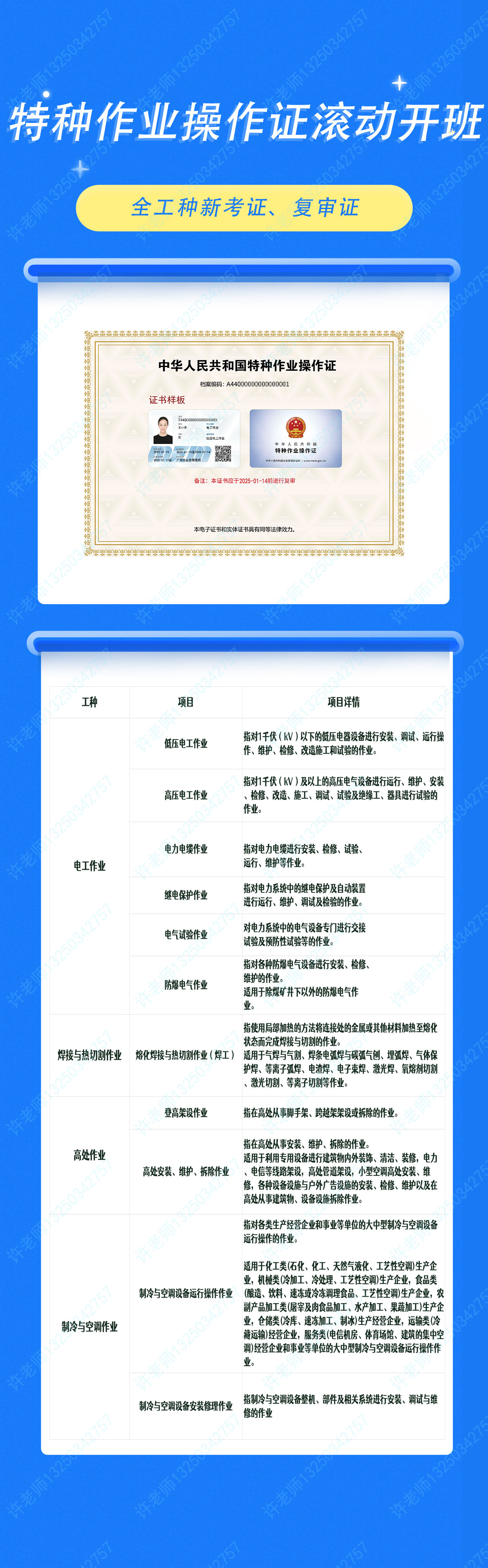 许老师特种作业操作证7.jpg