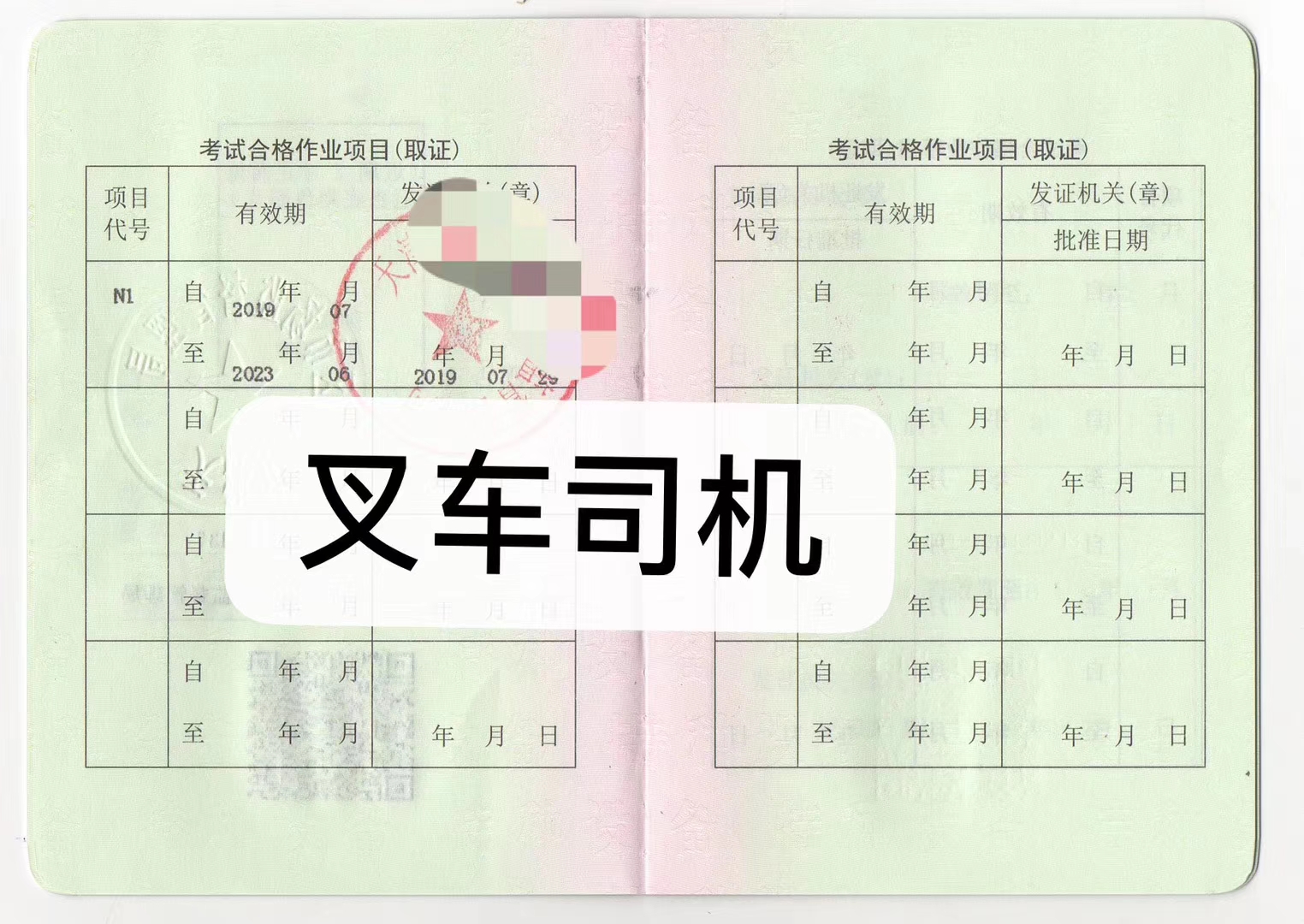 叉车司机