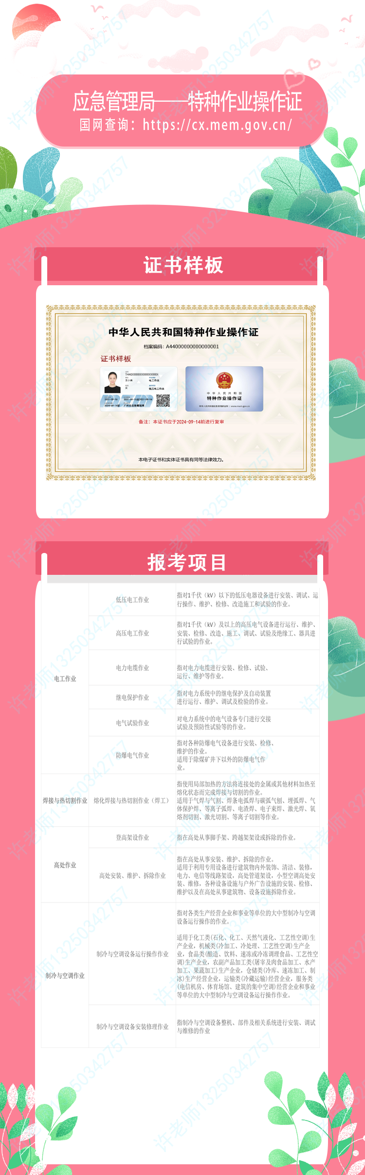 许老师特种作业操作证.png
