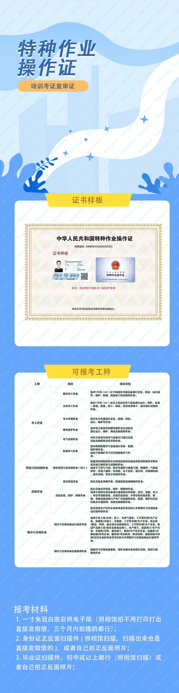 许老师特种作业操作证1.png