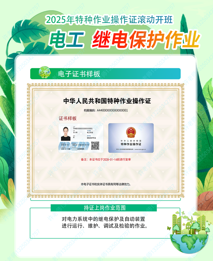 2025许继电保护单图.png