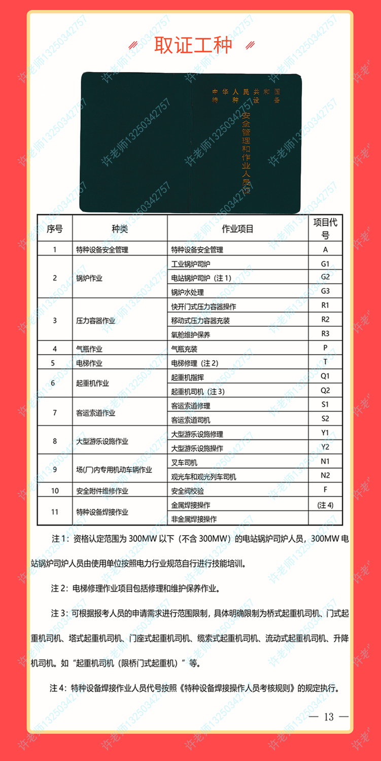 许特种设备作业6.png