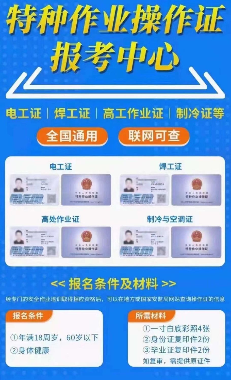 清远电工证低压操作证全攻略:报考条件,流程详解!